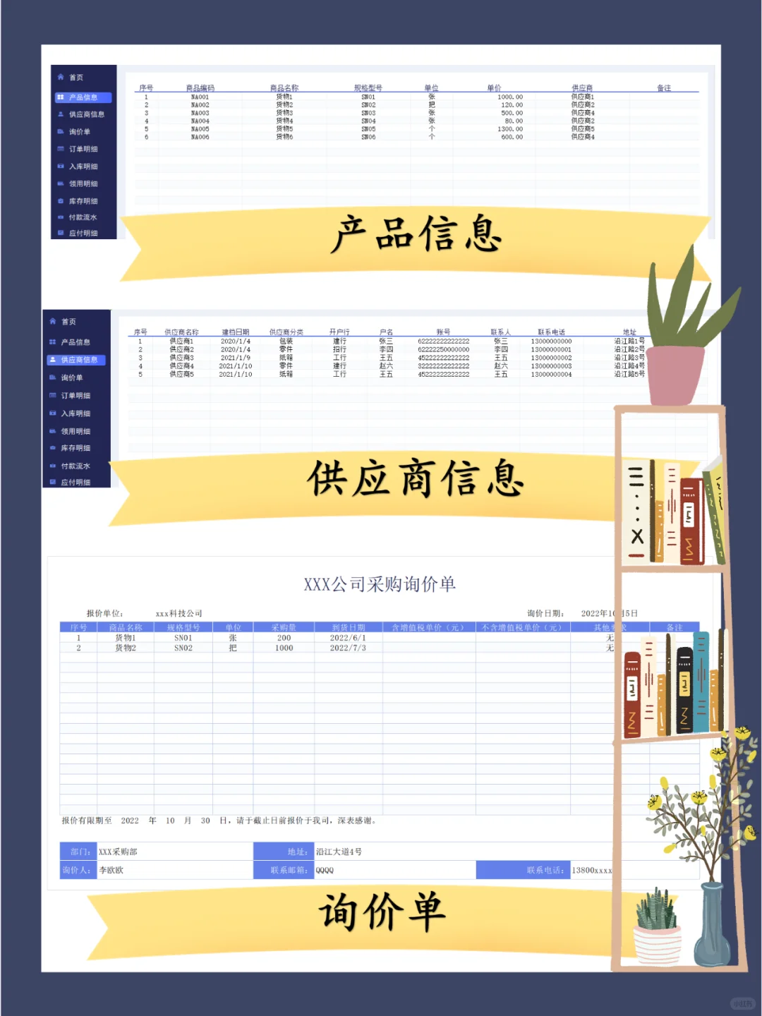 好物分享！采购管理系统-Excel表格做！