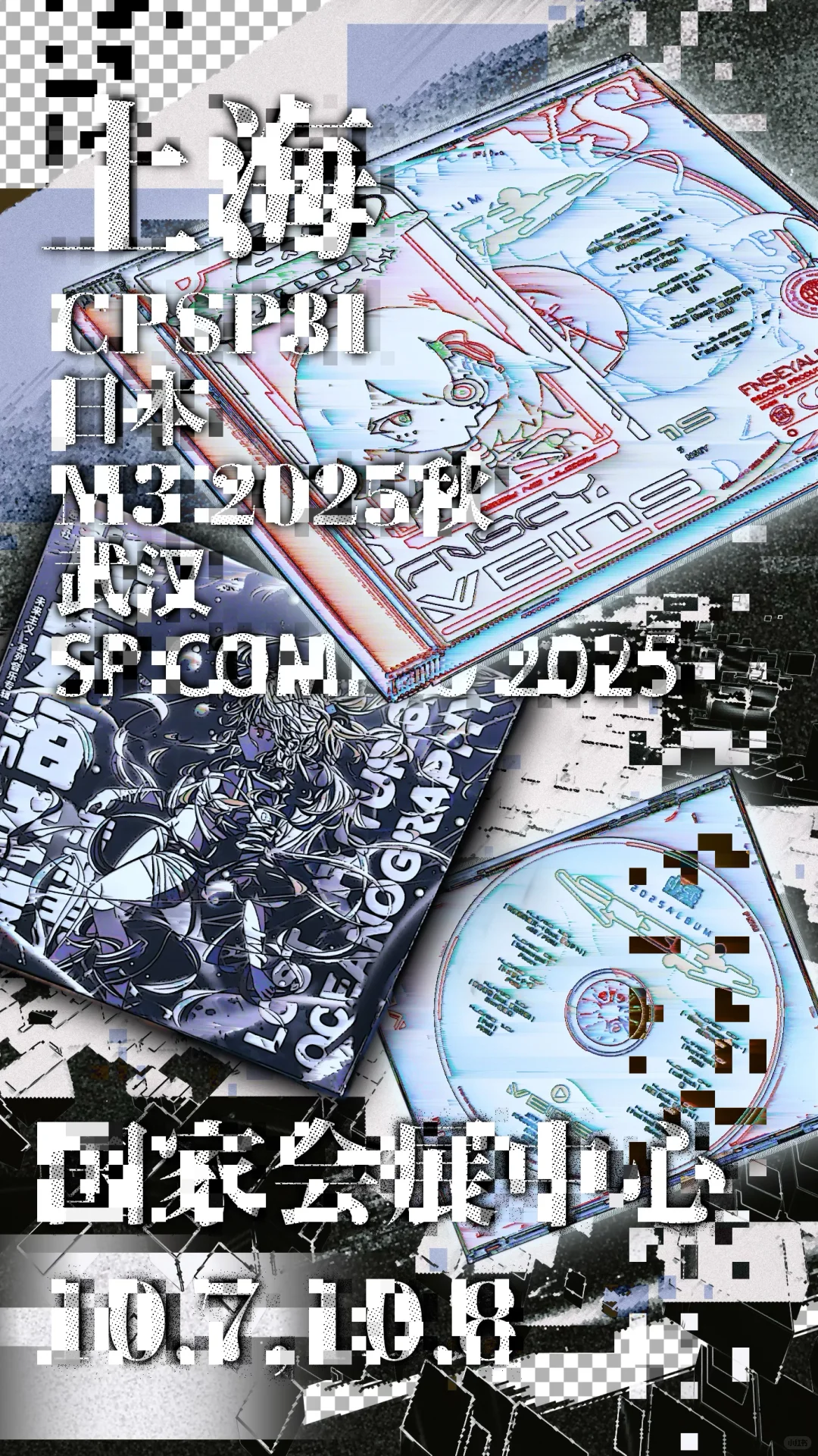 【摊宣】CPSP 摊位号「壹L42」