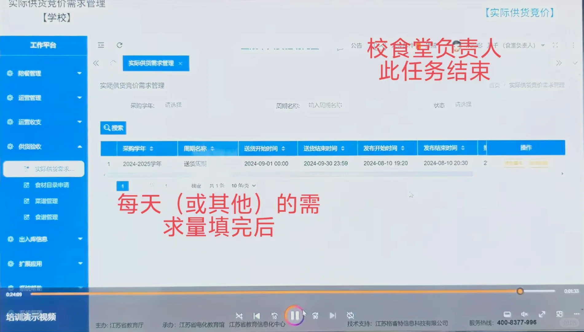 中小学阳光食堂平台采购！食堂！又开学啦！