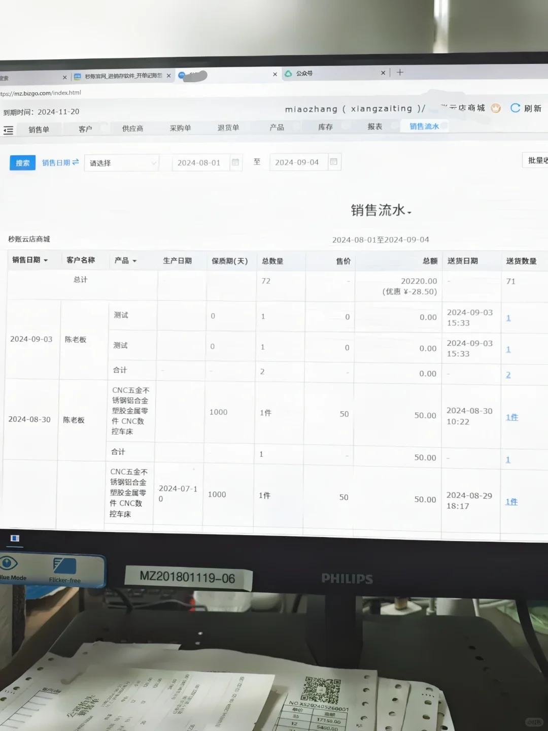 第一次见这么完整的云进销存系统，太好用啦