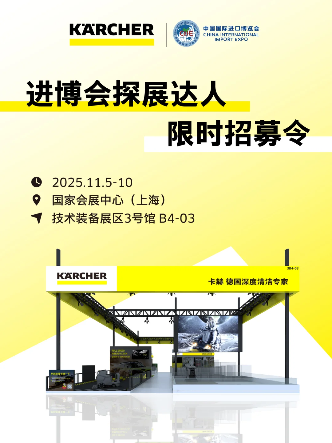 官方限时招募进博会探展达人!就等你啦