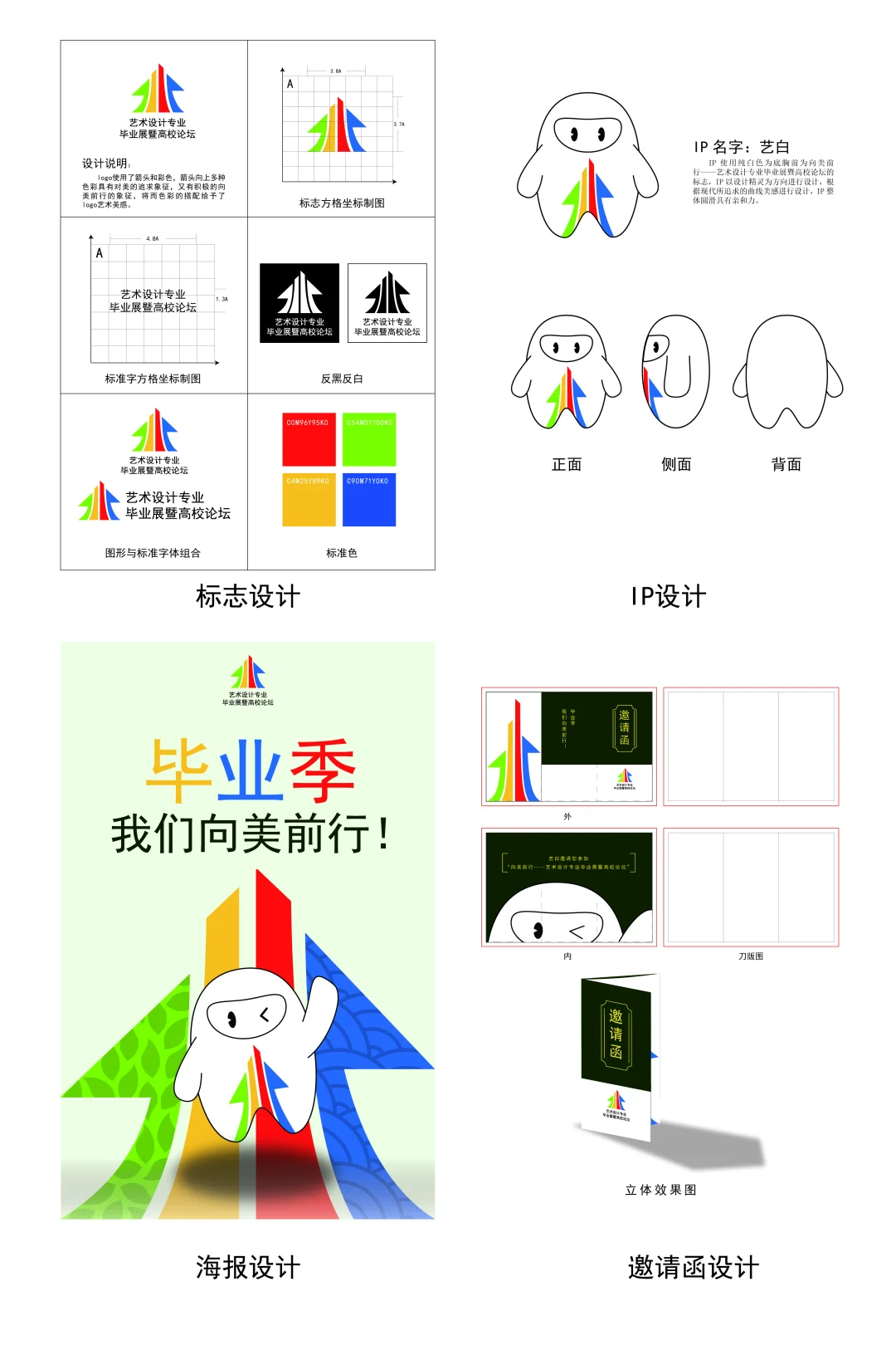 艺术设计毕业展高校论坛设计