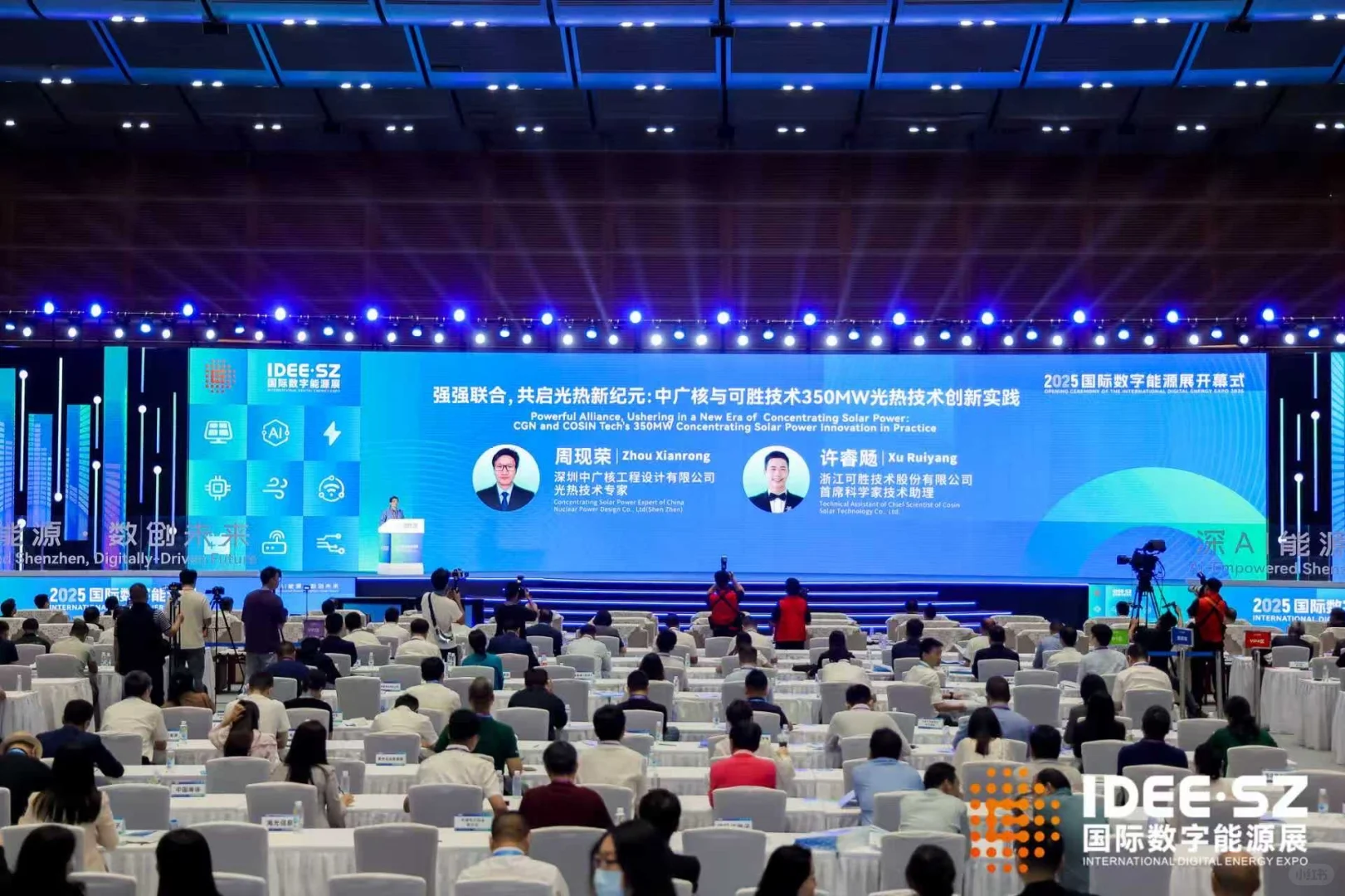 2025深圳国际数字能源展交流群