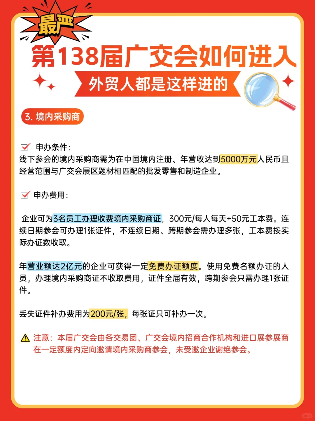 超严的第138届广交会!外贸人可以这样进!