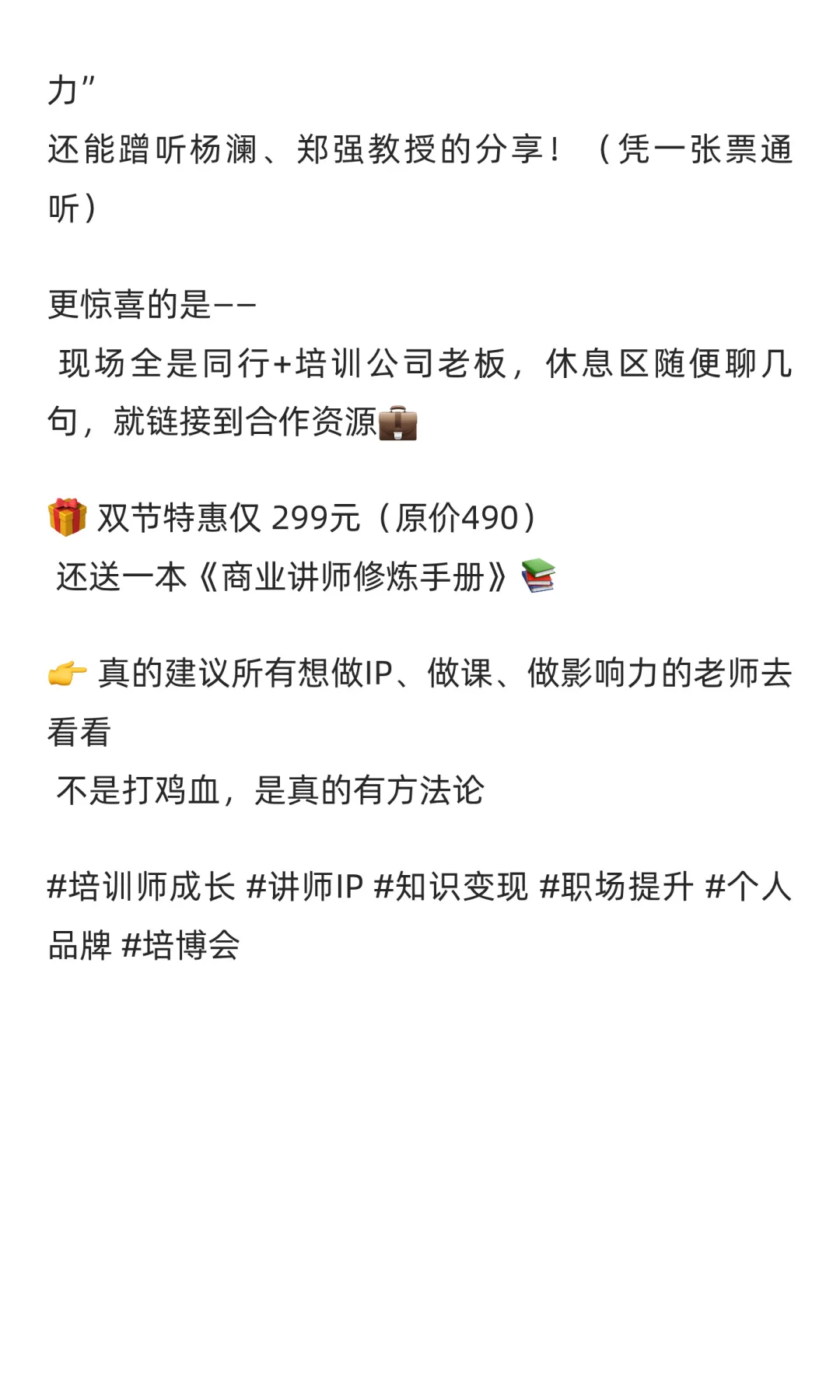 被同行问爆了!!这个培训师圈的“年度盛会