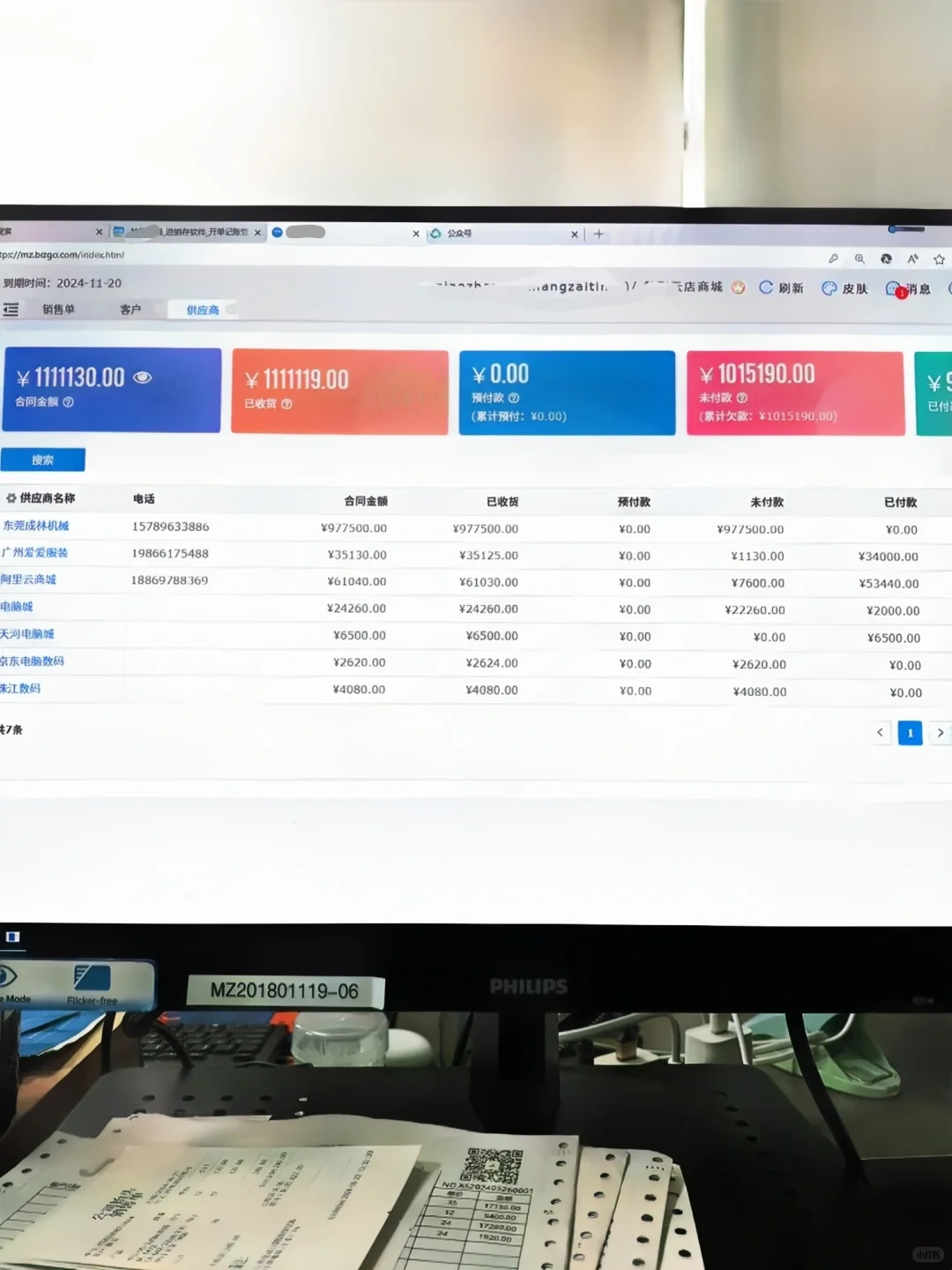 第一次见这么完整的云进销存系统，太好用啦