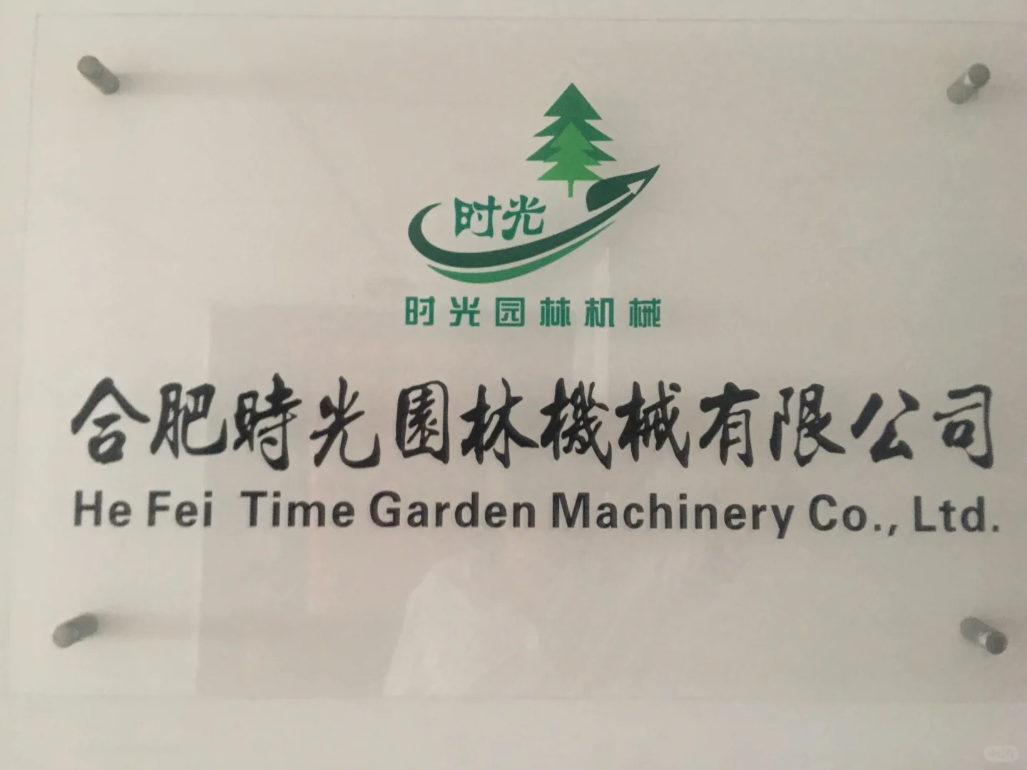 园林机械，绿化耗材，农药养护等