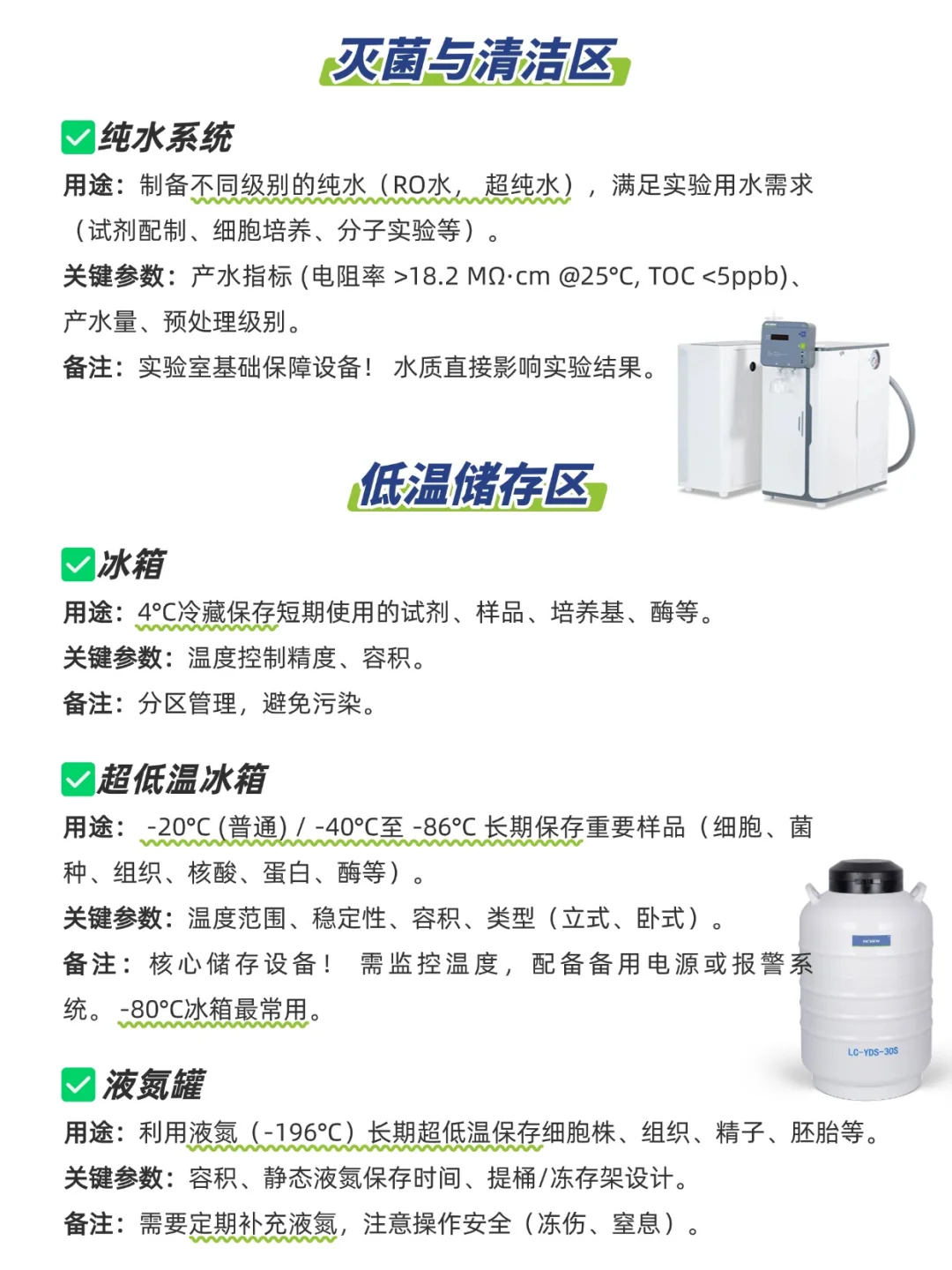 码住！生物人必须知道的仪器设备清单