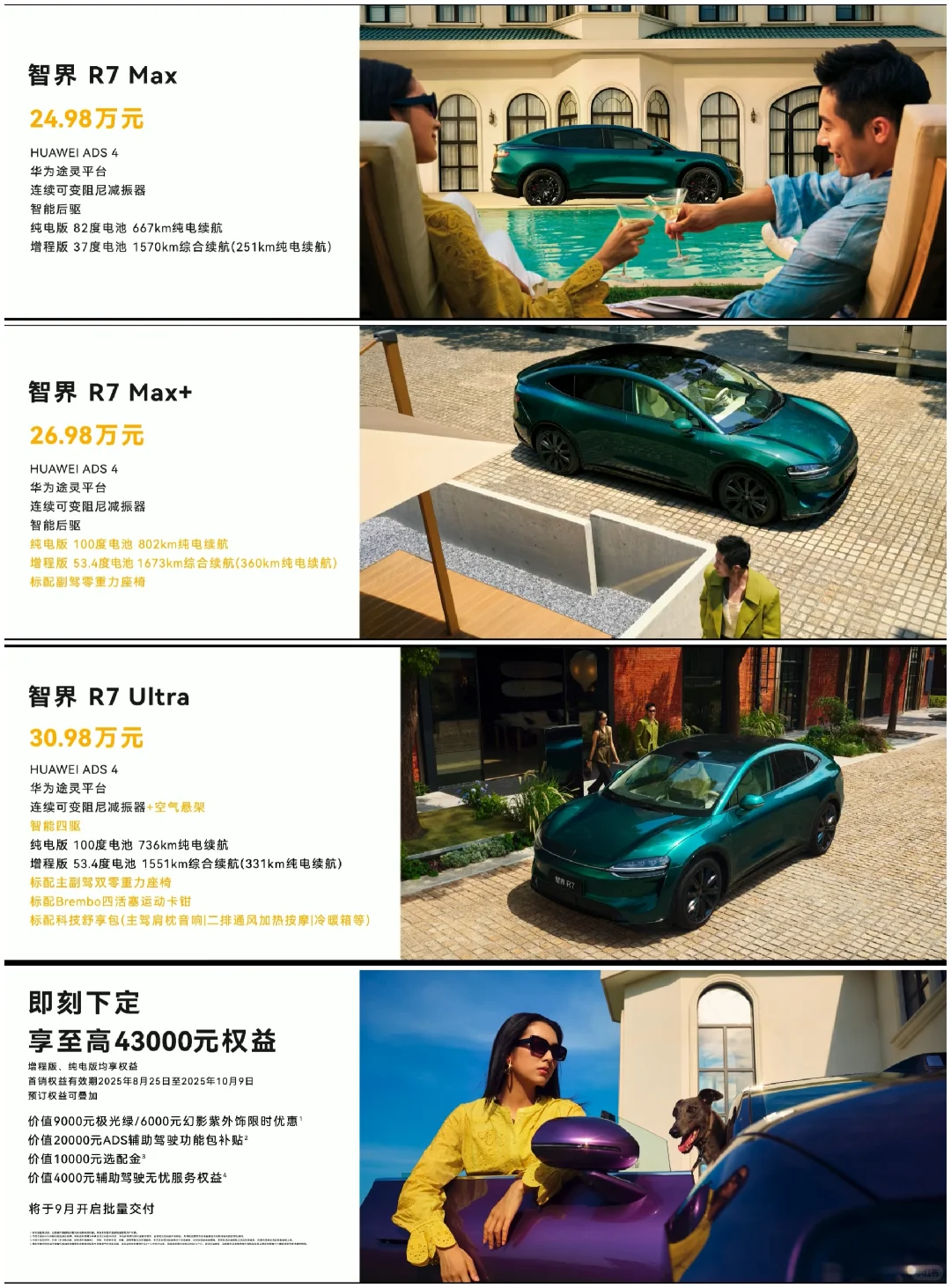 余总：新M7深圳9月23日发布会，开启大订！