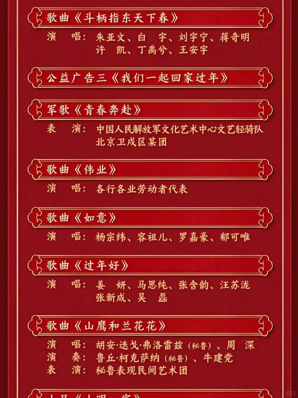 25年央视春晚节目单正式发布！