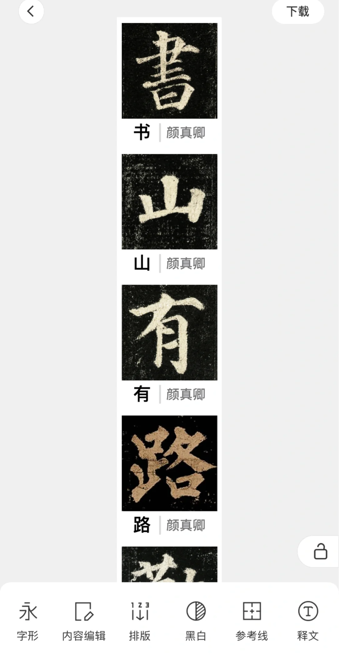 书法学习者获取高清数字资源的路径!