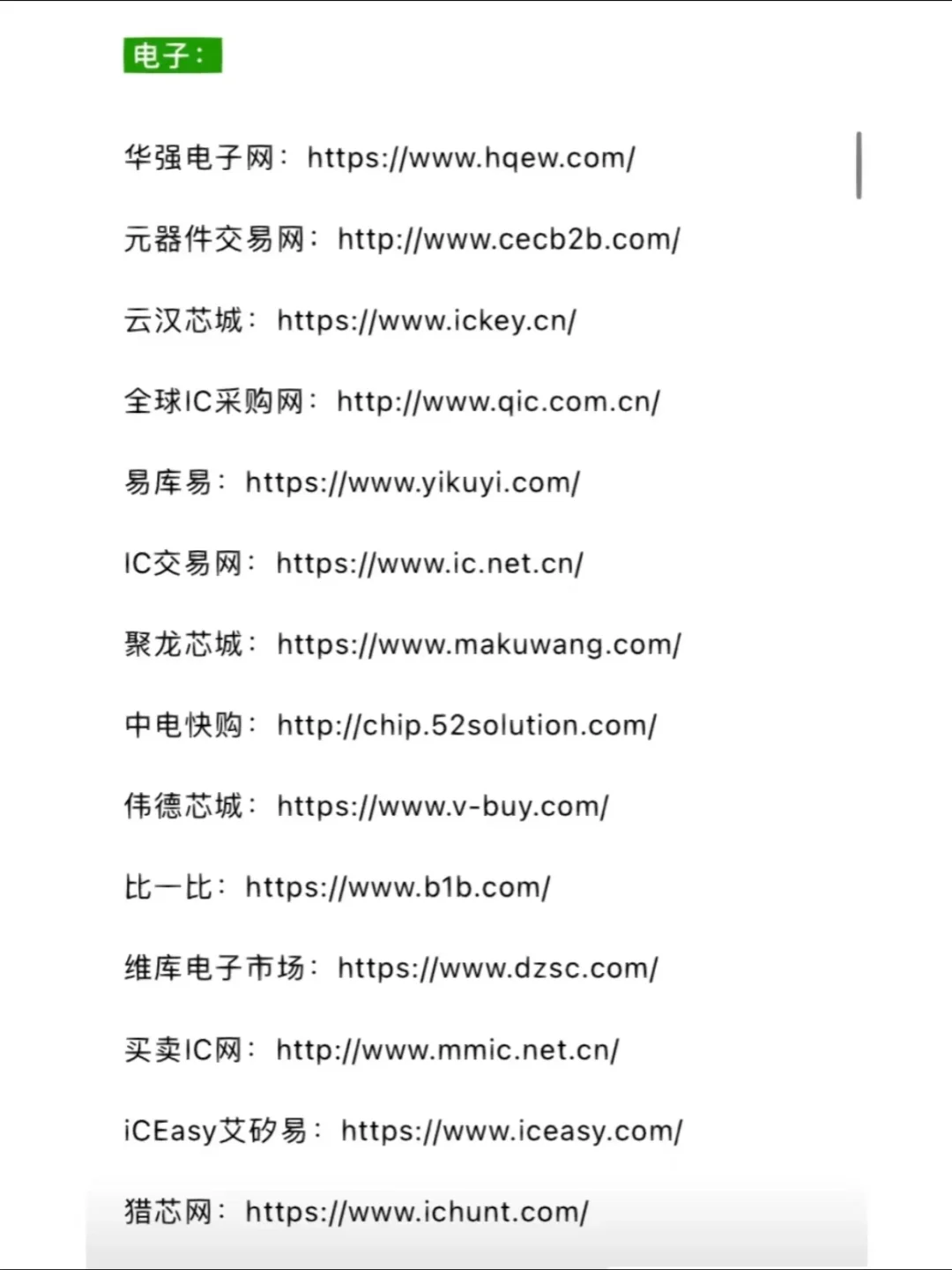 采购必知的283个寻源平台 赶紧码住！！