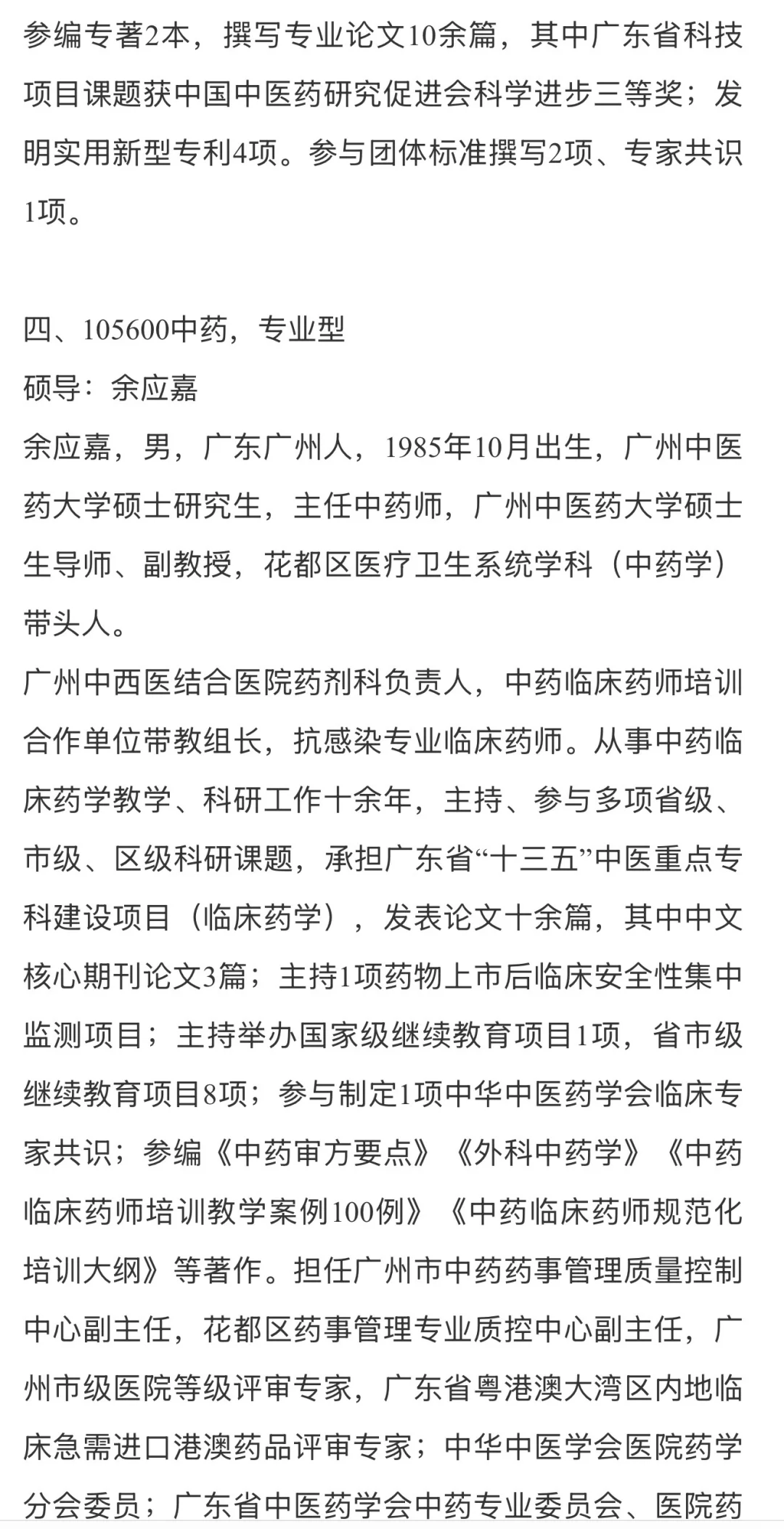 广中医附属广州中医结合医院导师介绍1️⃣‼️