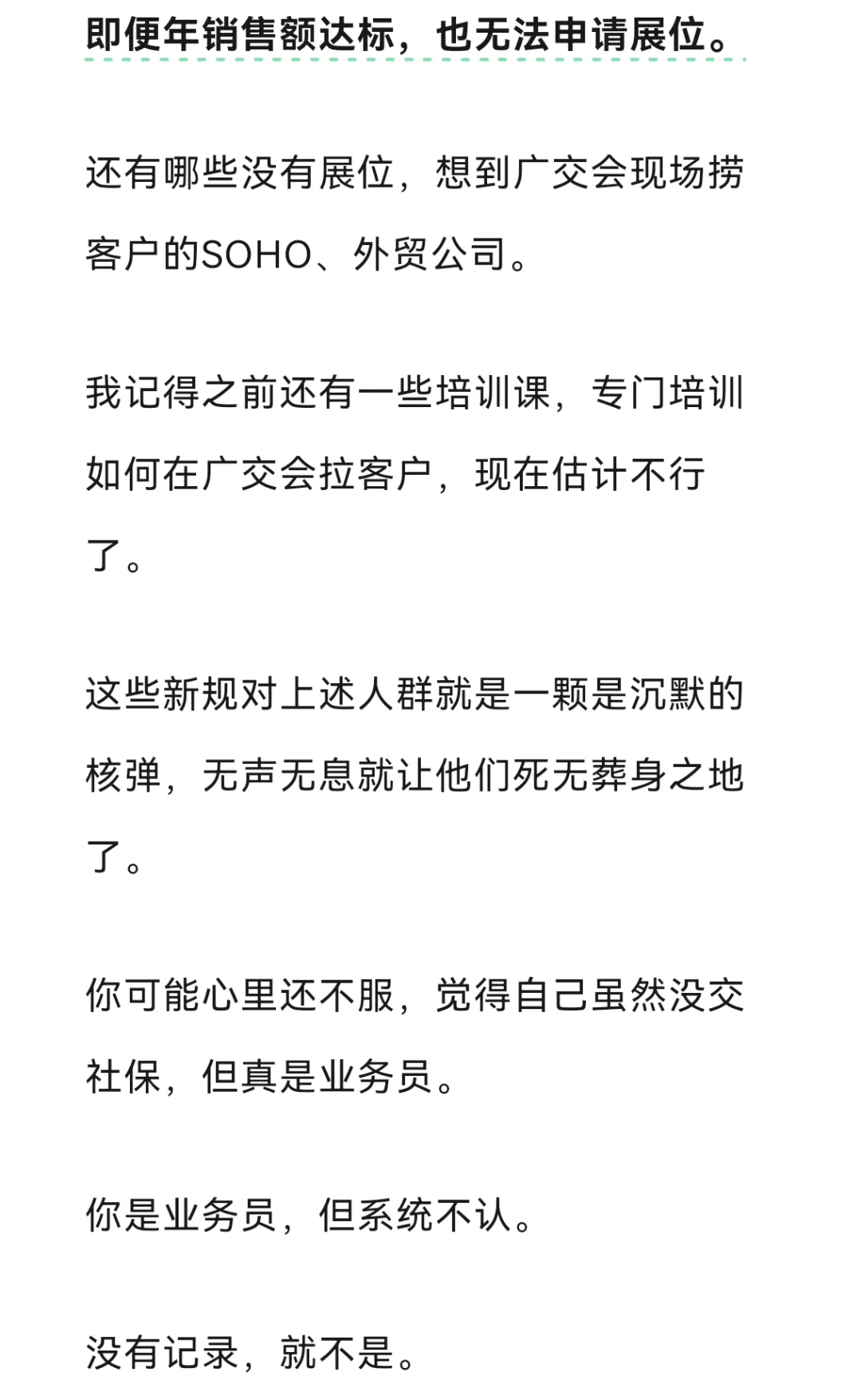 不买社保，连广交会都参加不了了