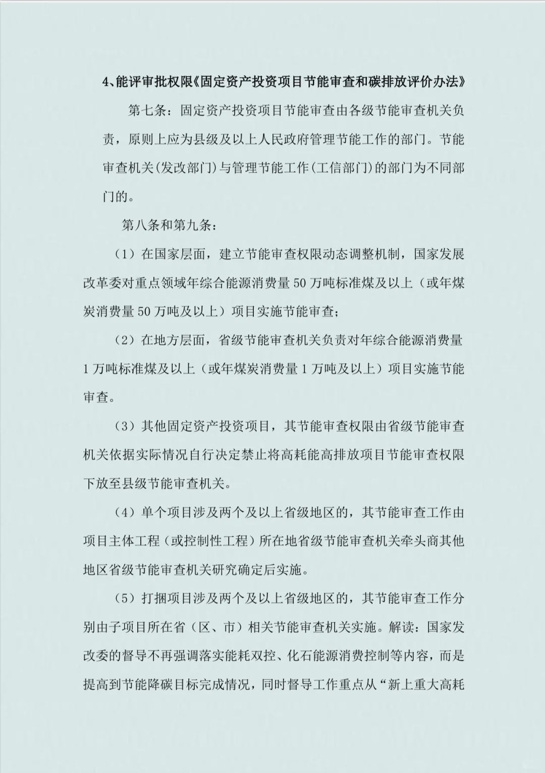 节能评估报告怎么写？帮你写节能评估报告