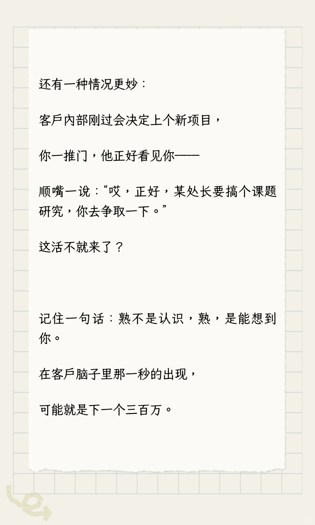 《为什么没事也得去客户那儿晃一晃》