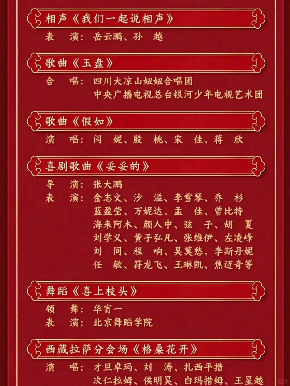 25年央视春晚节目单正式发布！