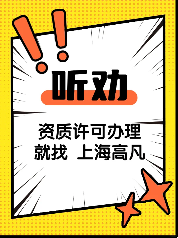上海医疗器械经营许可通关密码曝光!