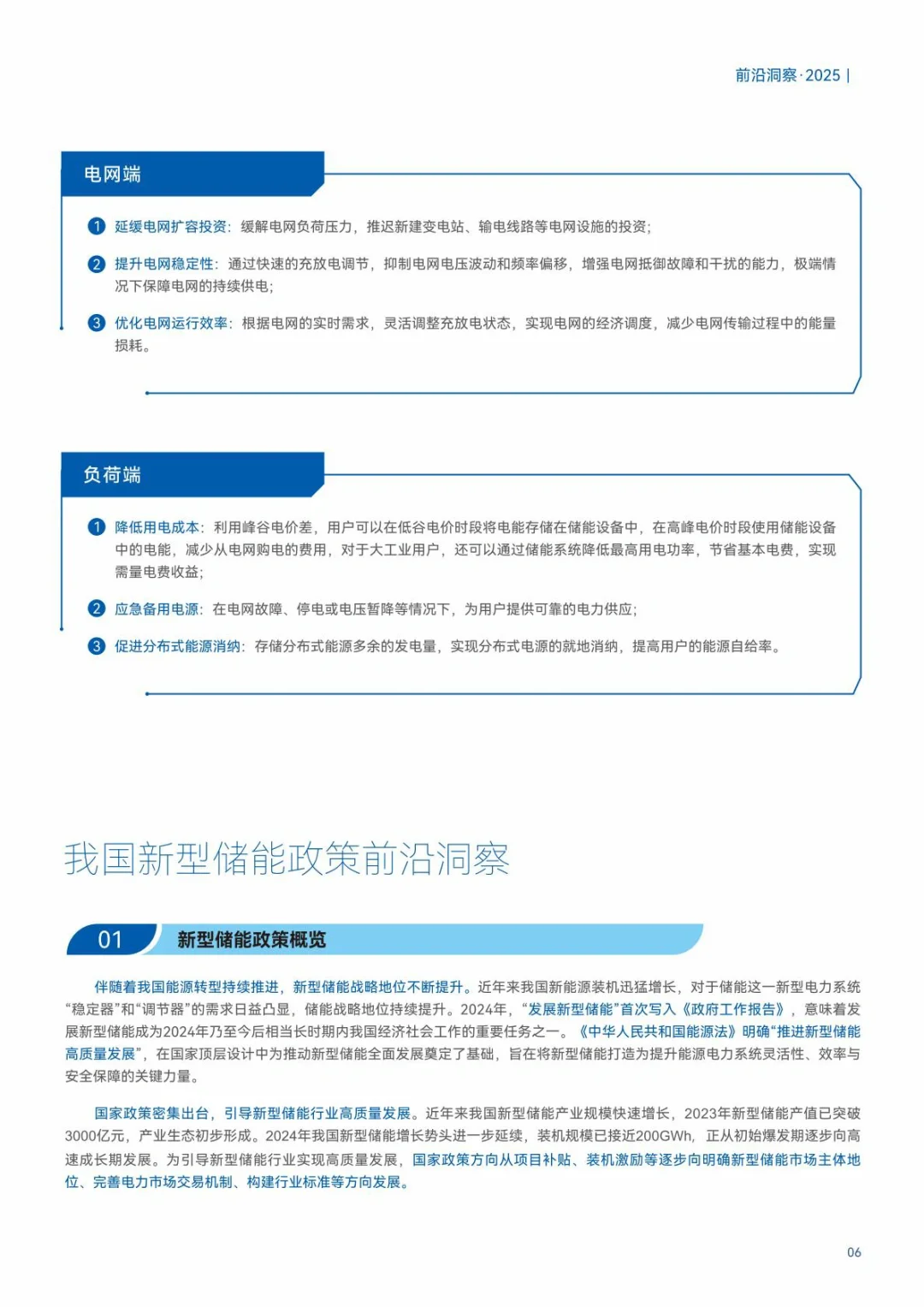 ?储能蓝皮书：2025中国新型储能应用