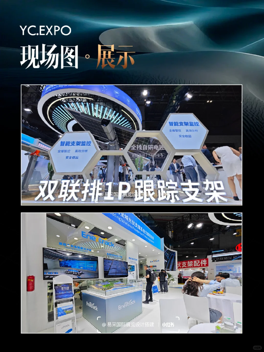 光伏展仁卓展台设计搭建效果?未来科技