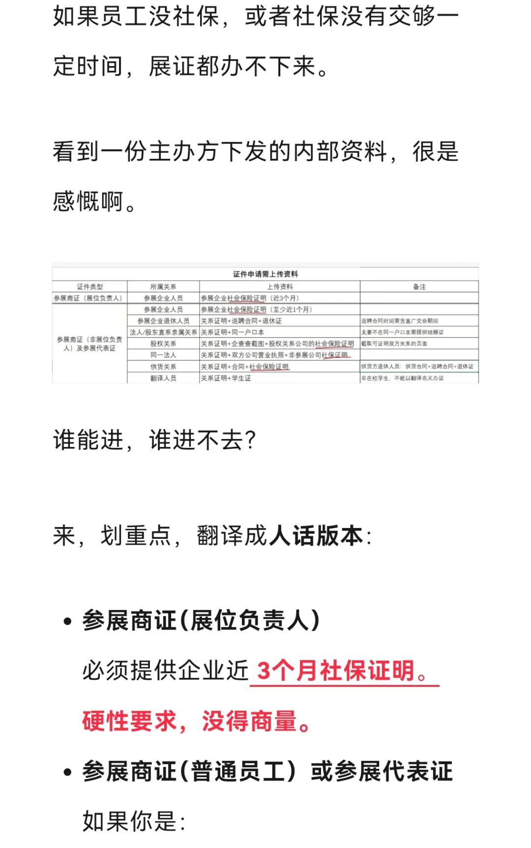 不买社保，连广交会都参加不了了