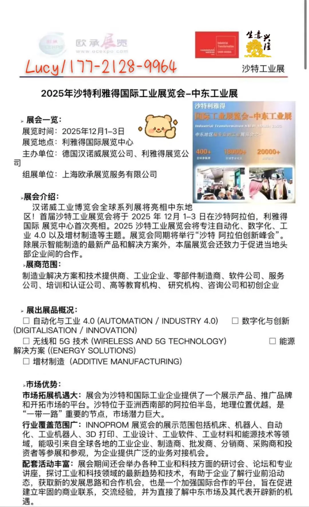 2025年沙特国际工业展览会-中东工业展参展
