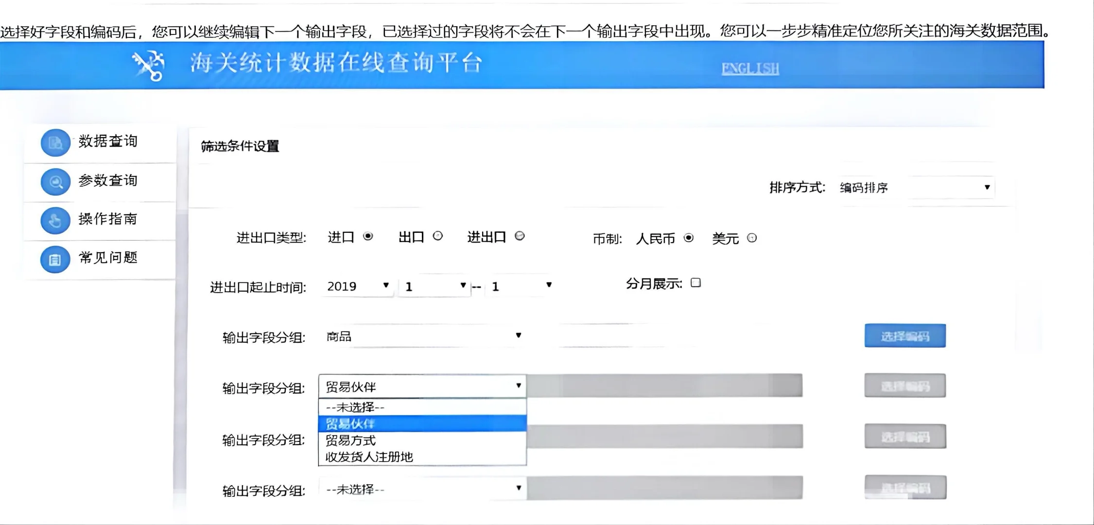 如何在中国海关总署查找进出口商品数据