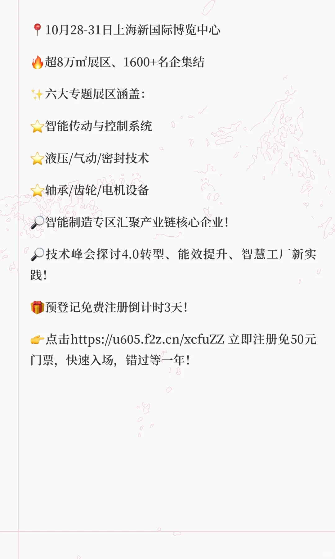 【亚洲动力传动展】PTC ASIA 2025开幕倒计