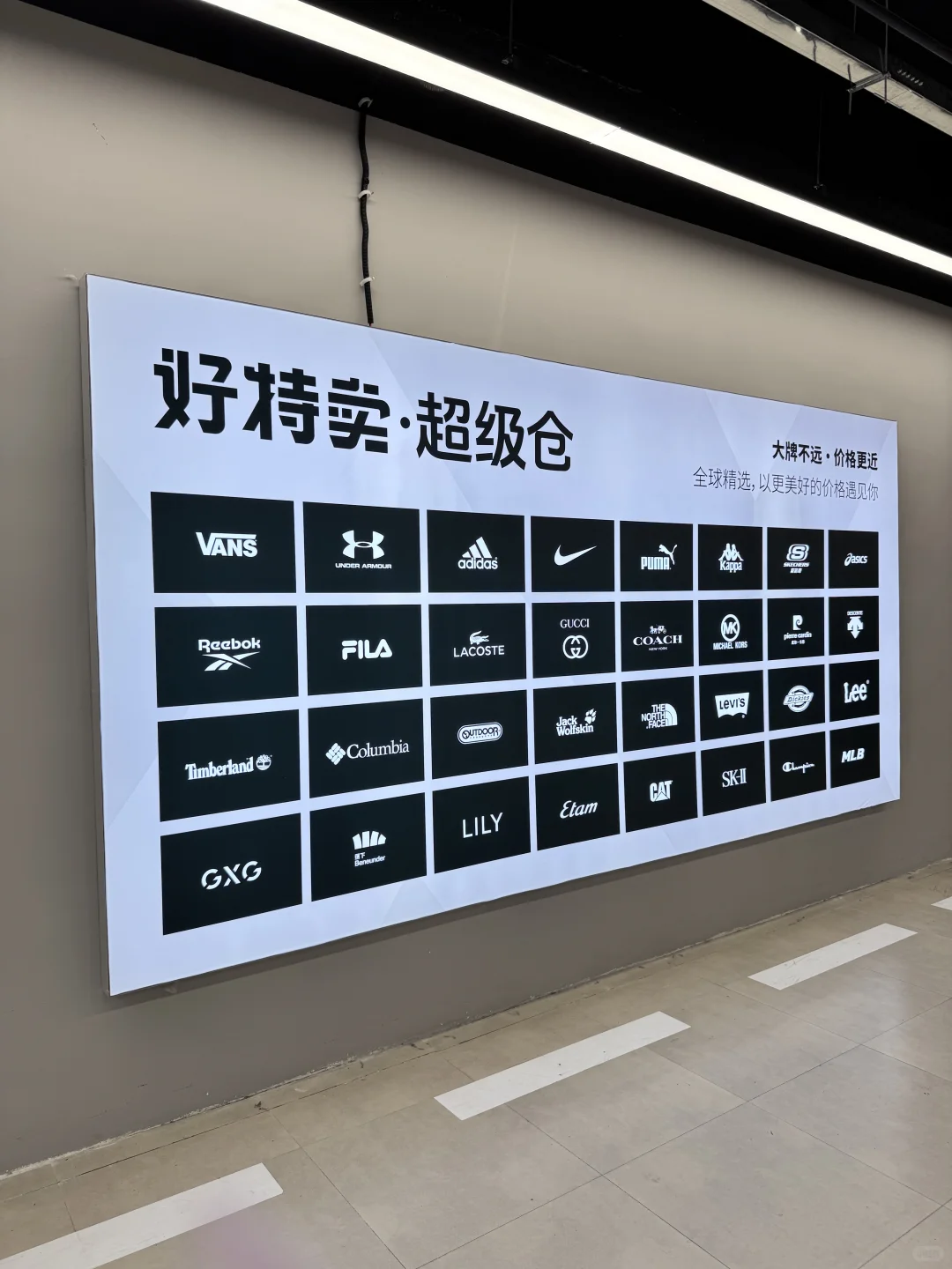 廊坊｜好特卖 一站式购物中心?