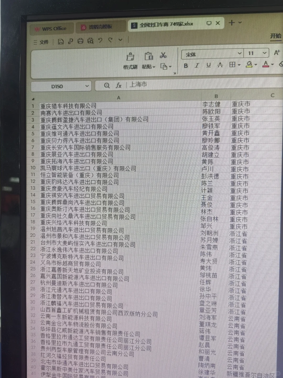 出口车商名录