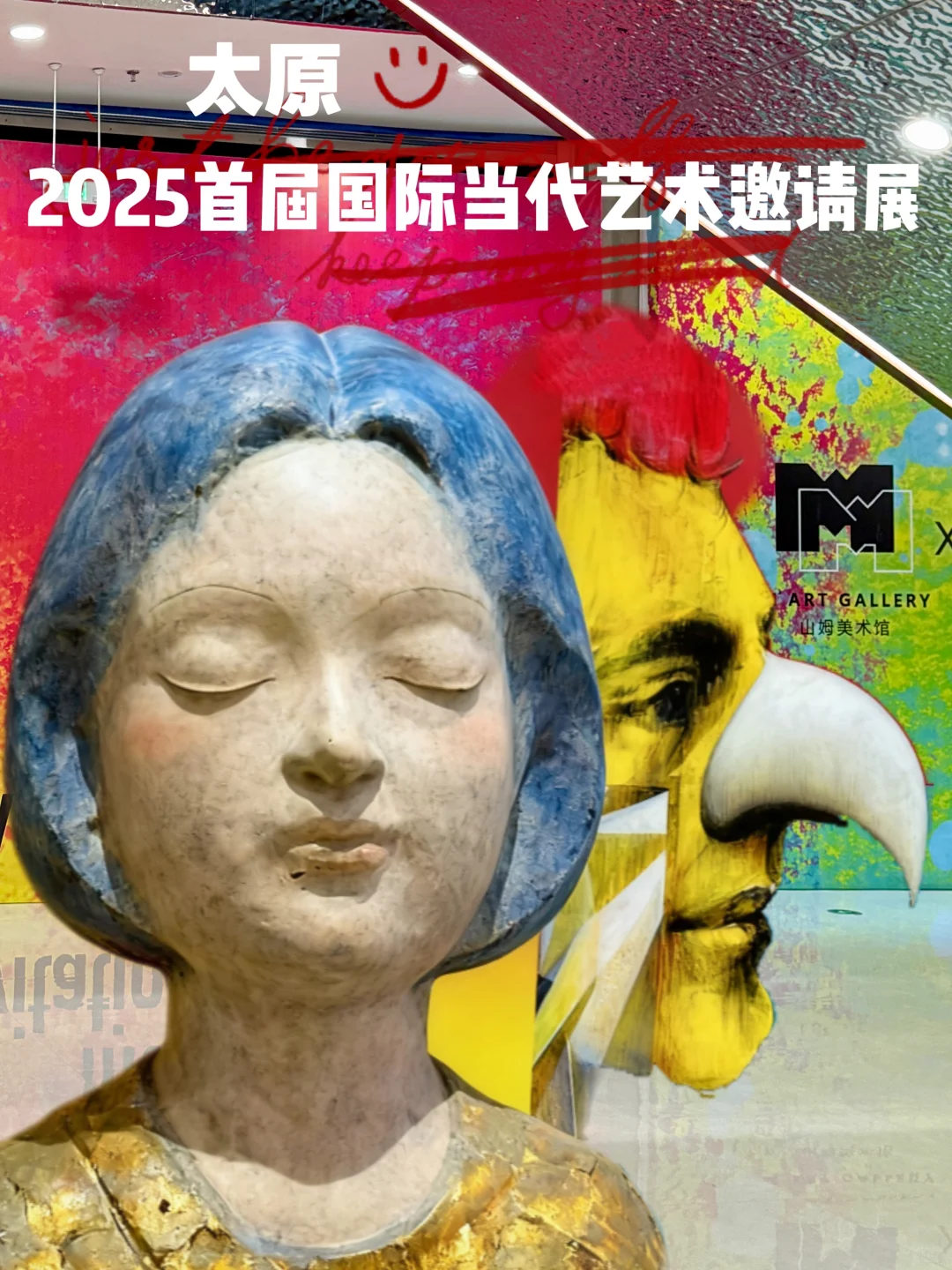 太原2025首届国际当代艺术邀请展