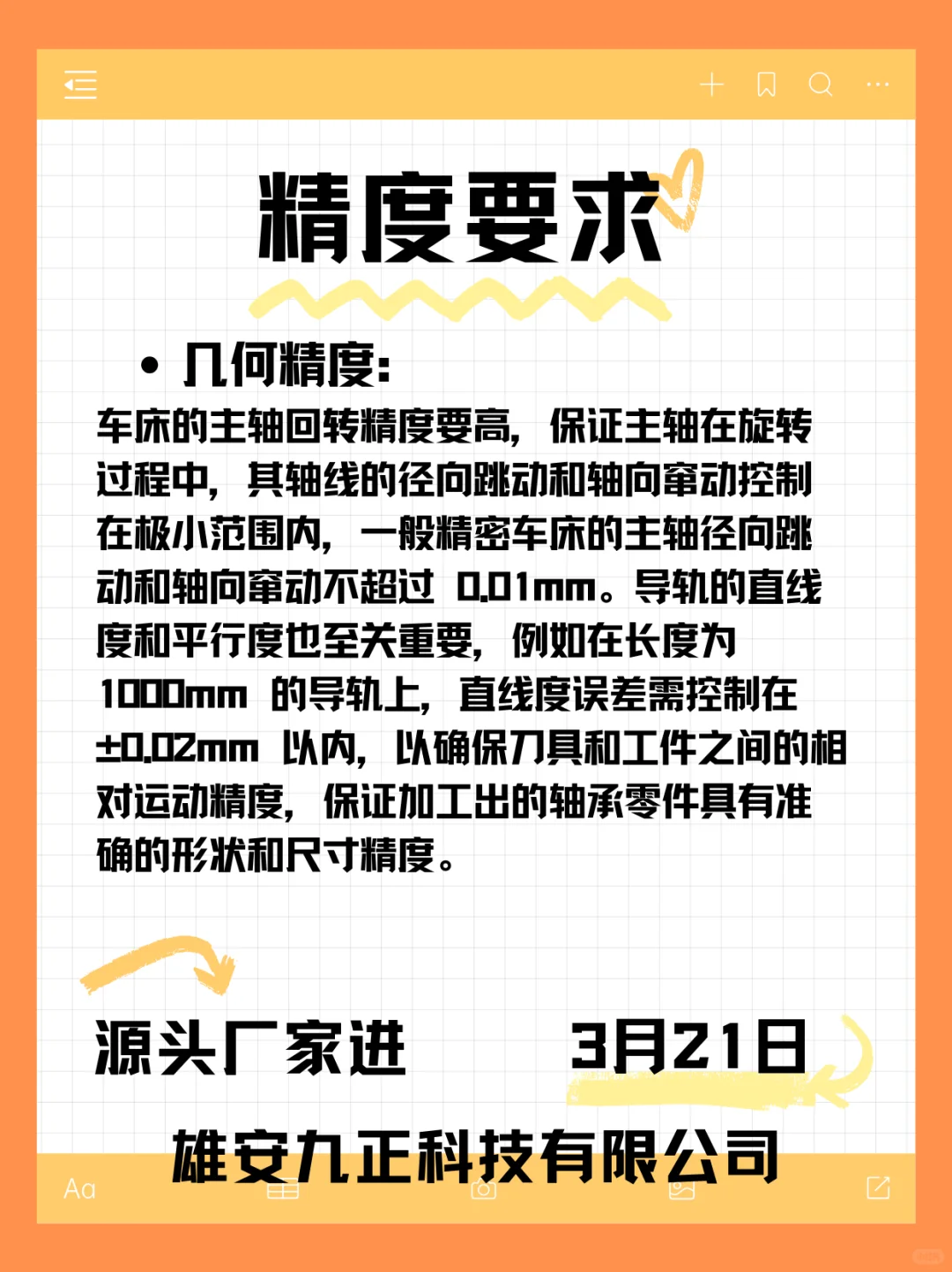 车床设备采购～