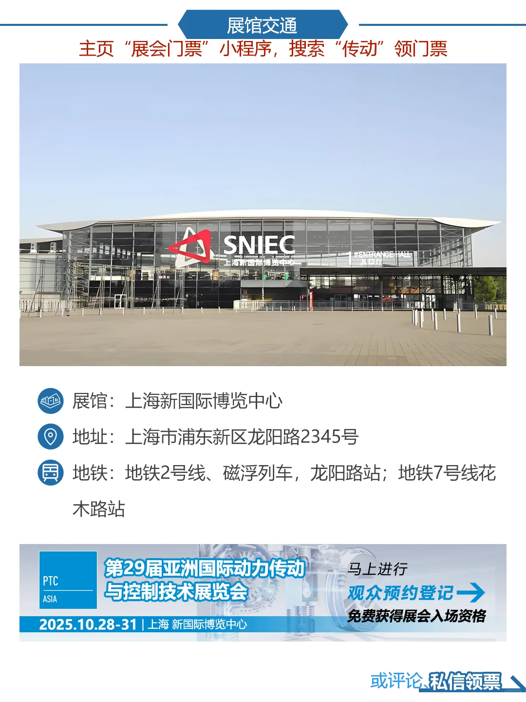 上海亚洲传动展|门票+逛展攻略
