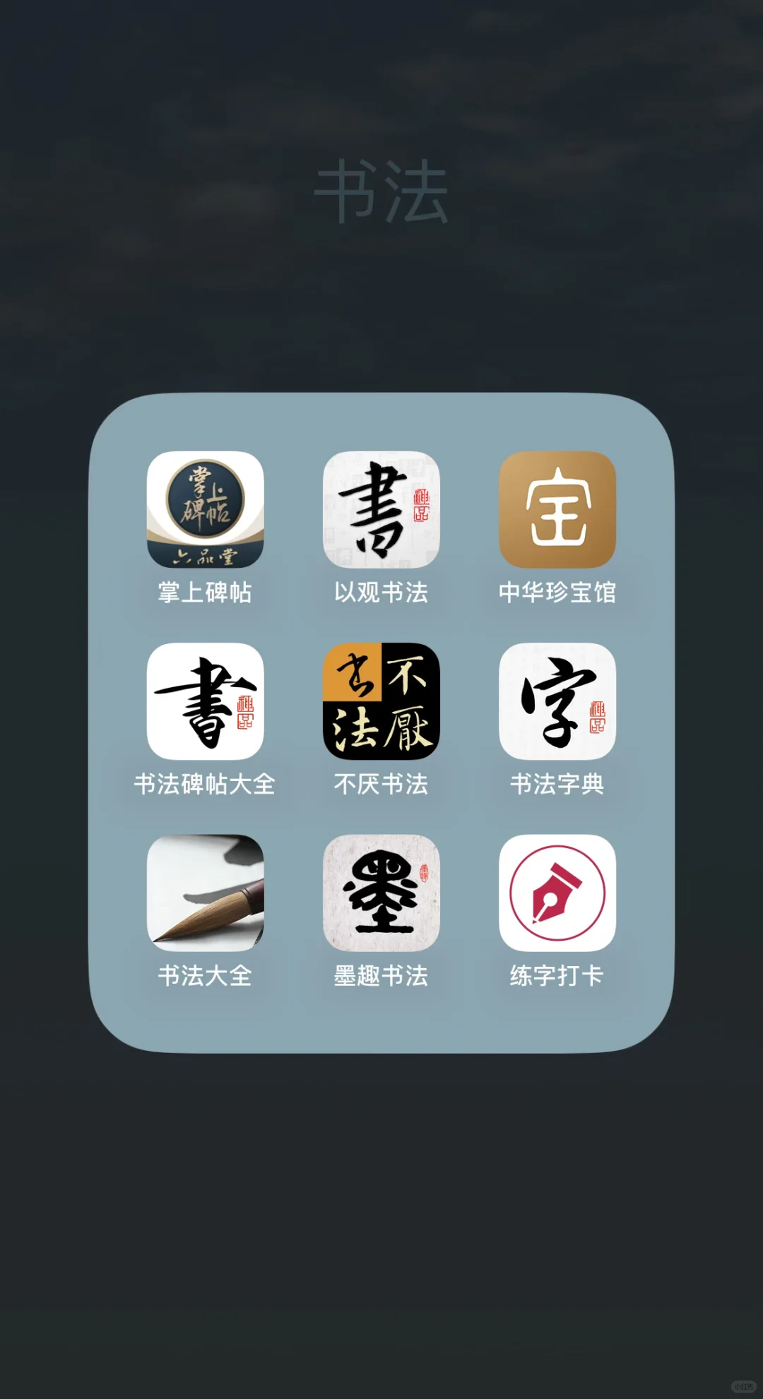 书法学习者获取高清数字资源的路径!