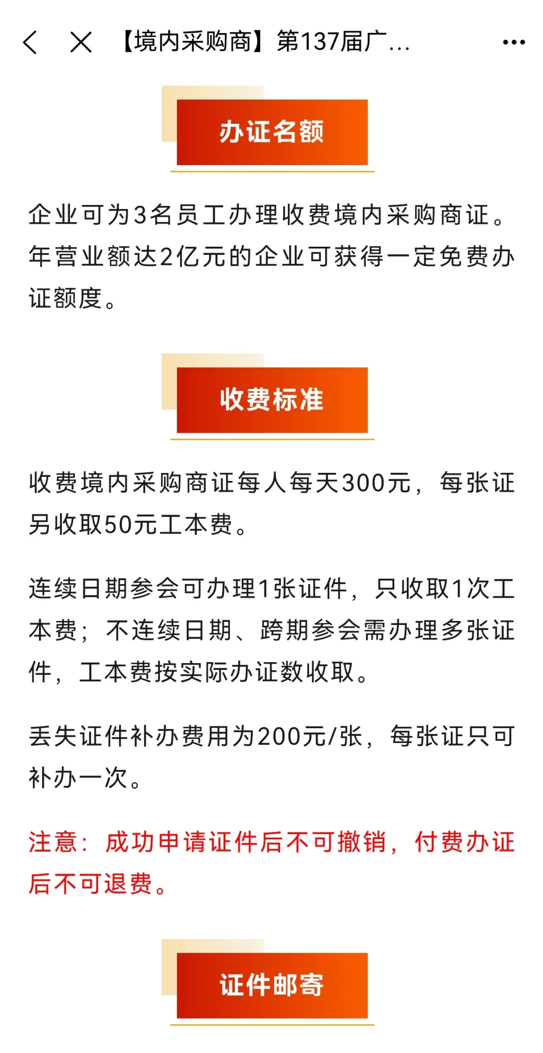 2025广交会境内采购商申办流程