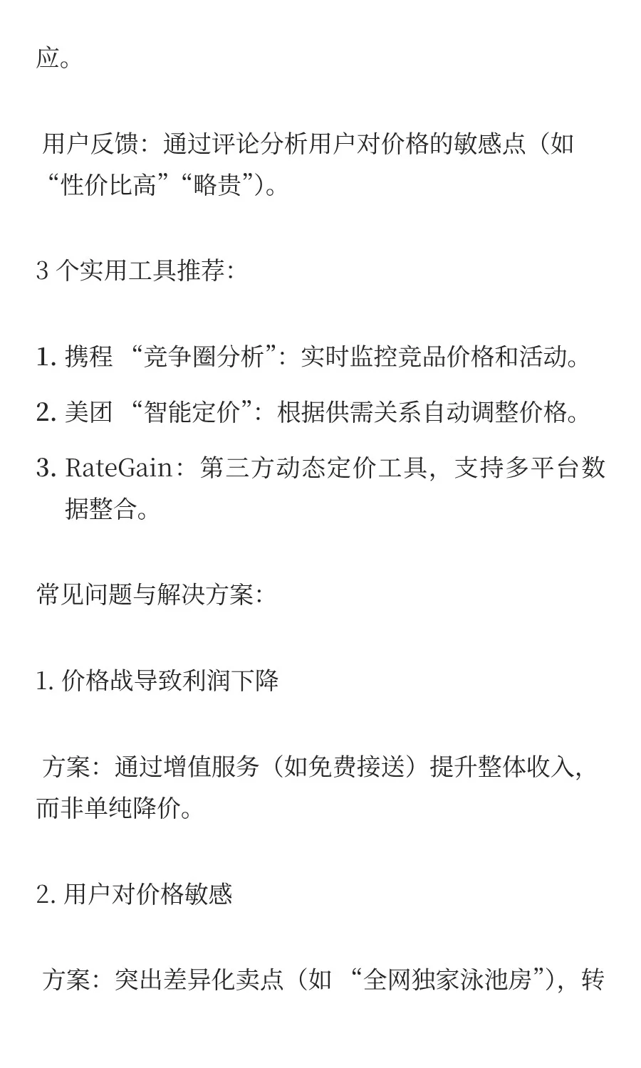 酒店 OTA 价格战怎么赢？5 大策略提升竞争