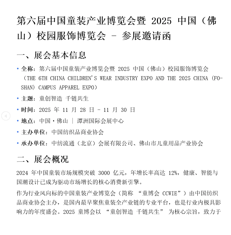 中国童装产业博览会（校园服饰博览会）