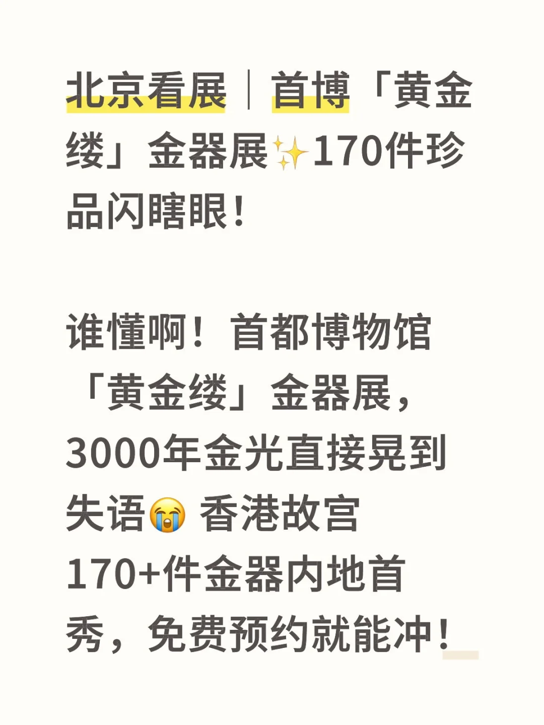 北京看展｜首博「黄金缕」金器展✨170件珍品