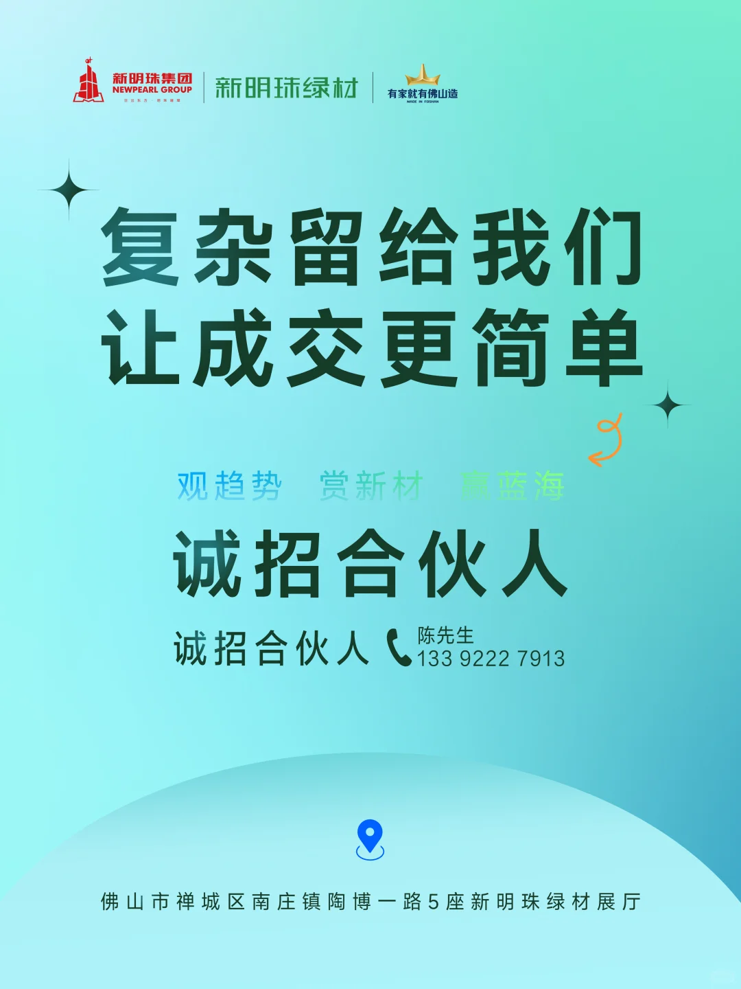 陶博会预告｜新明珠绿材邀您共探绿建新材
