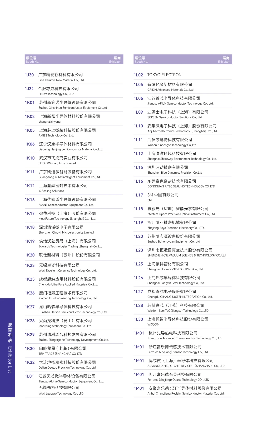 请收藏！深圳湾芯展参展企业名单➕展商名录