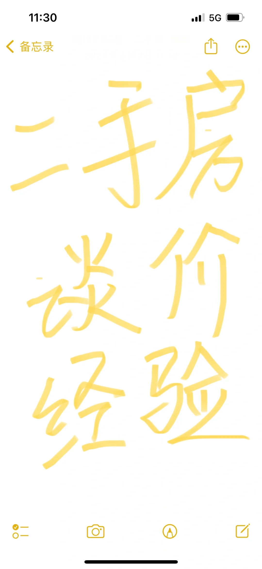 二手房谈价分享