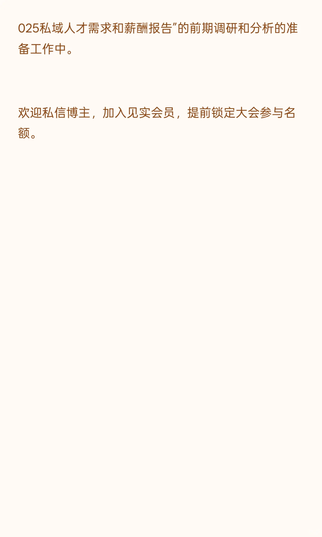 2025私域年度大会，定档12月4-5日，上海