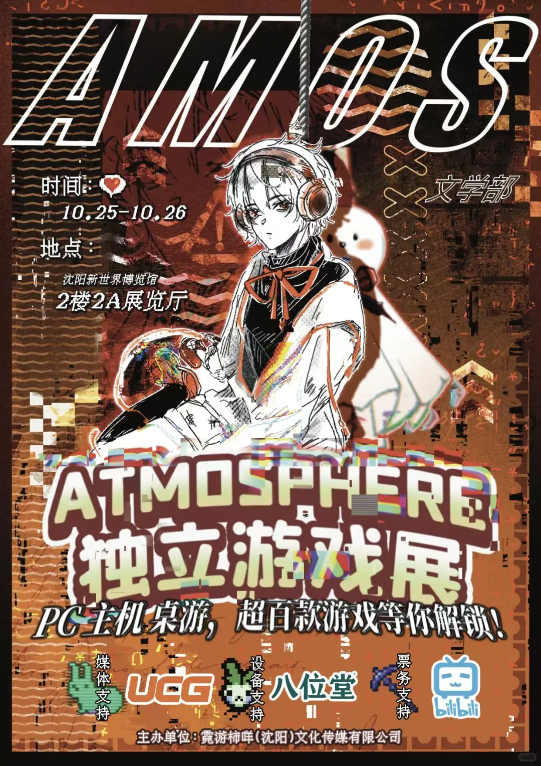 沈阳2025，10.25-10.26独立游戏展来啦