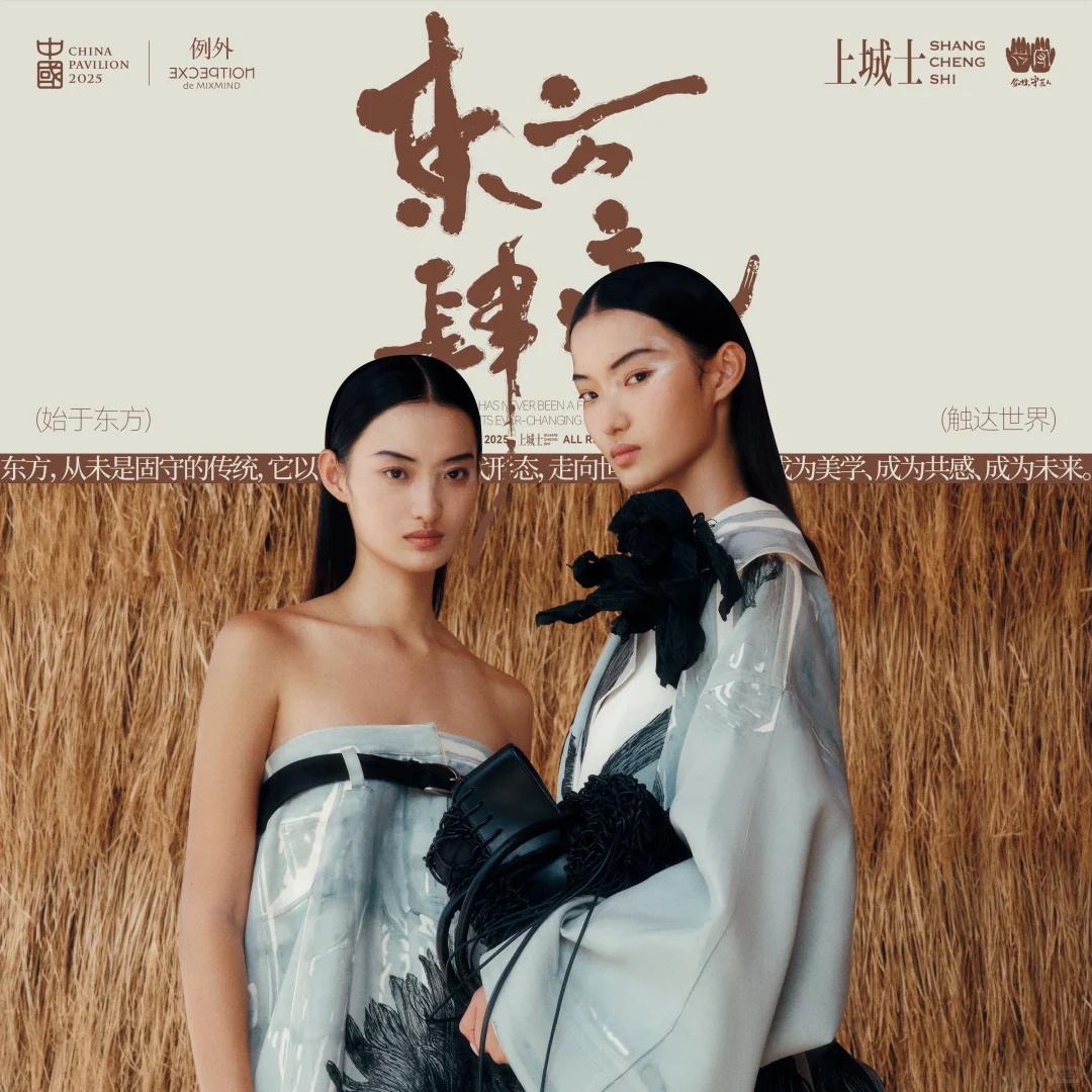 例外日 | 东方美学新视角