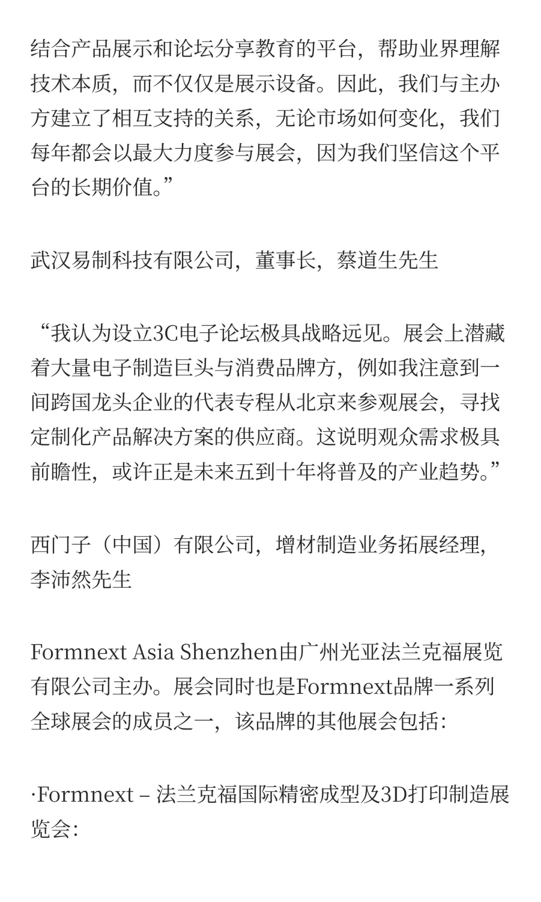 2025深圳Formnext 3D打印展,华南盛会全球