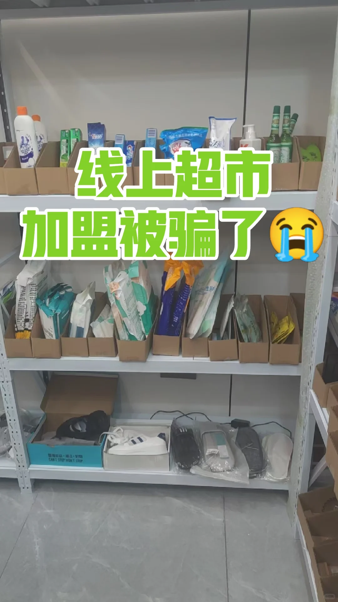 想开线上超市的都进来避个雷吧，不要被割了