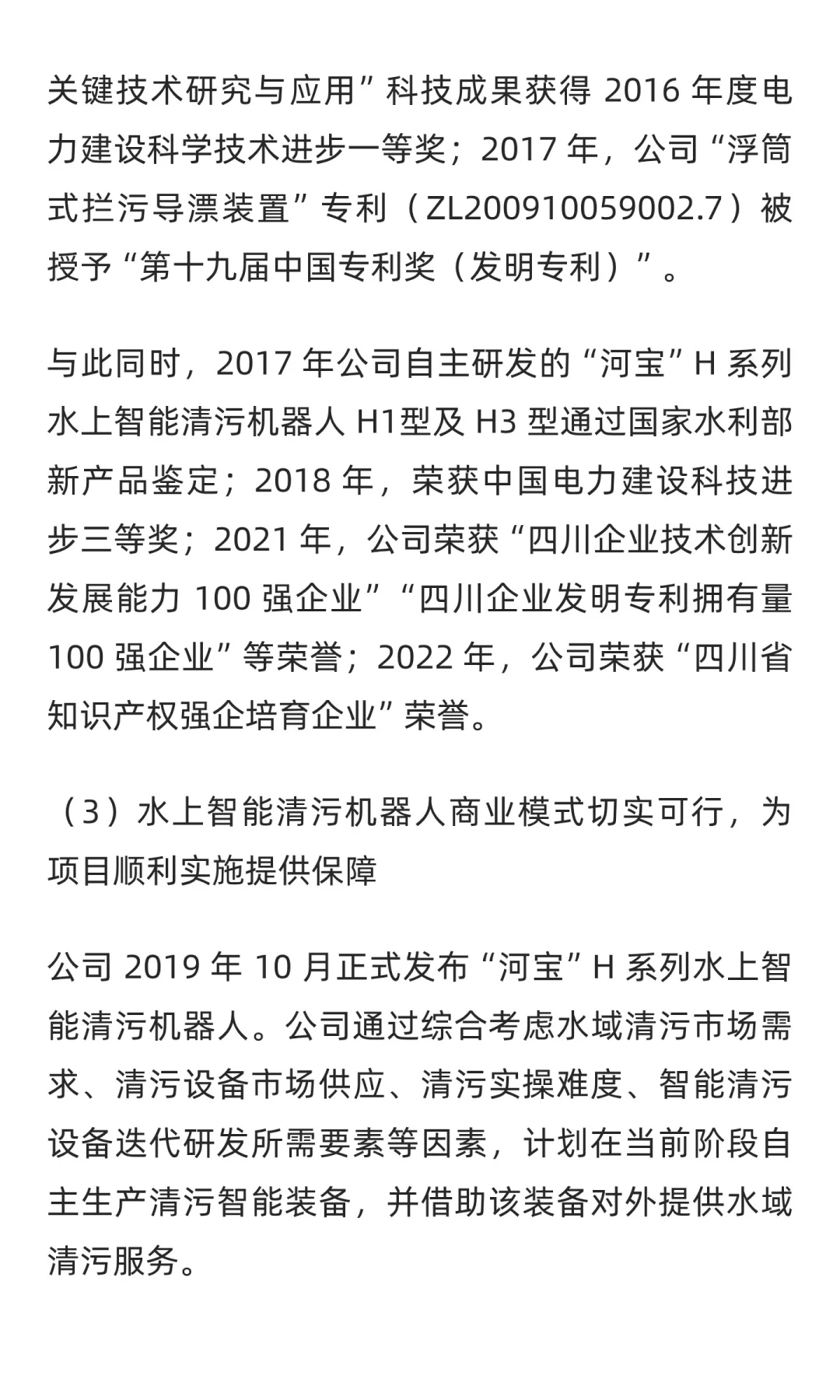 水利水电绿色智能装备产业基地（一期）工程