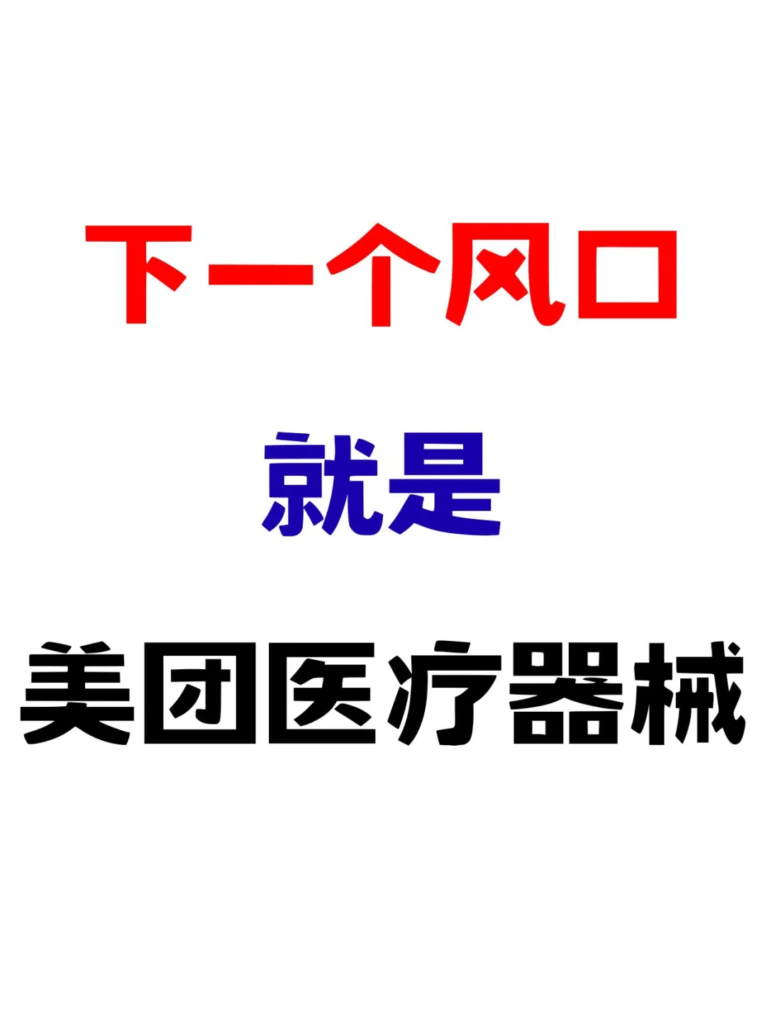 美团医疗器械到底怎么开？让你轻松get❗❗
