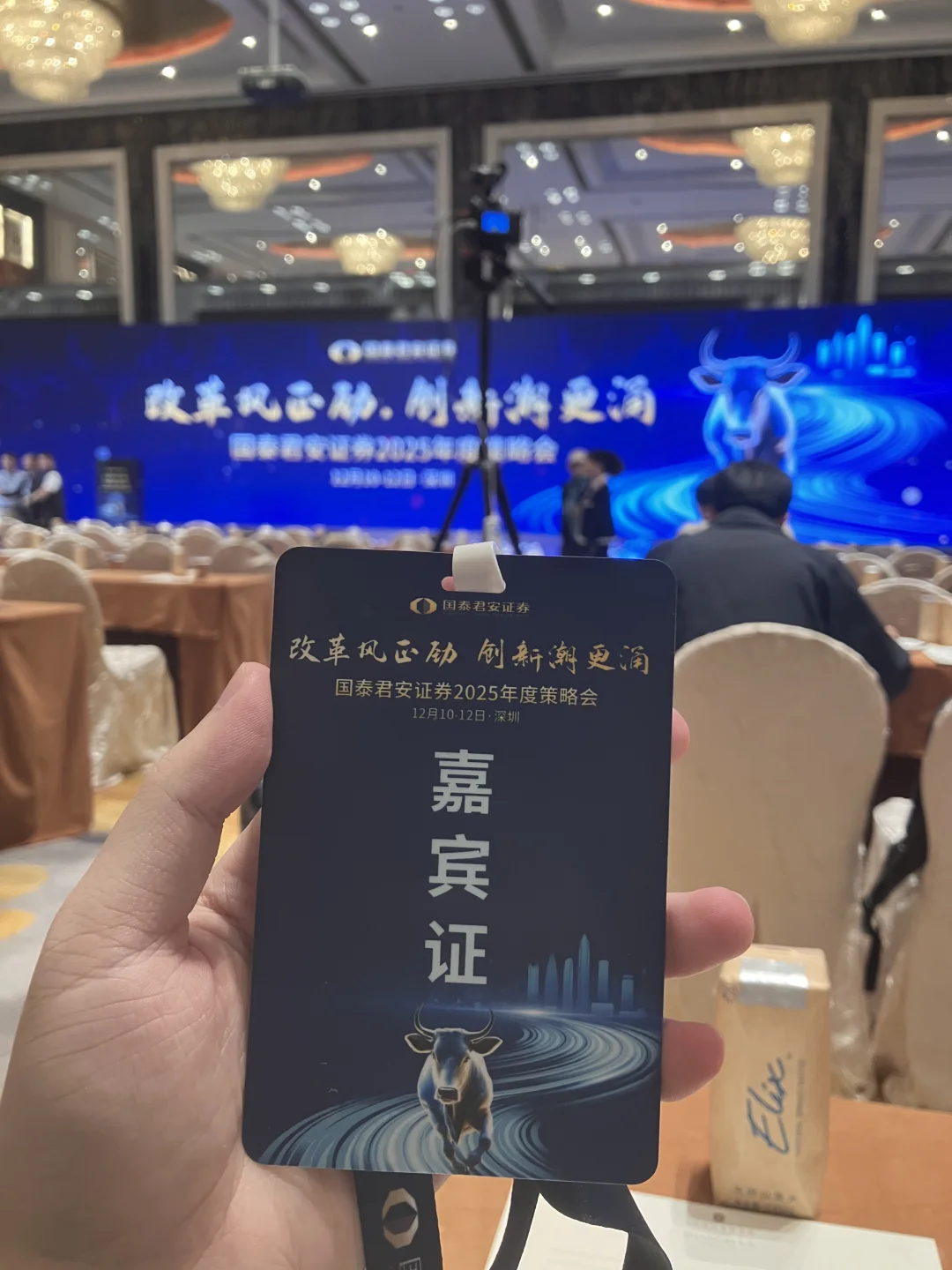 00后勇闯国君投资策略会