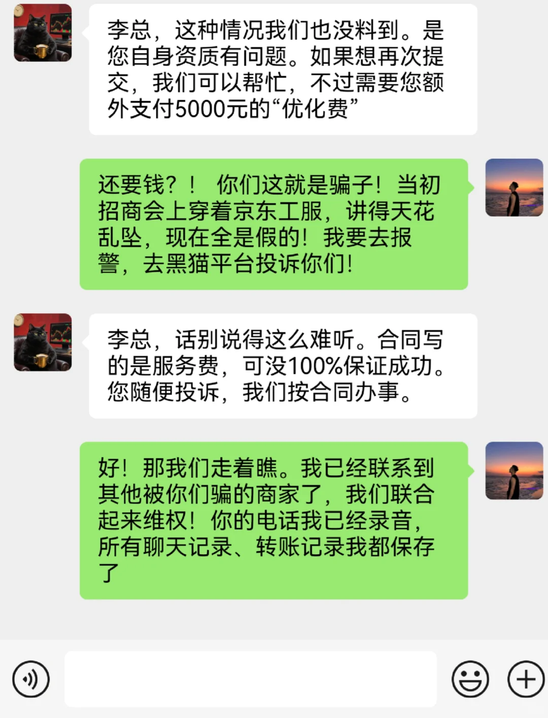 京东慧采额外支付优化费？